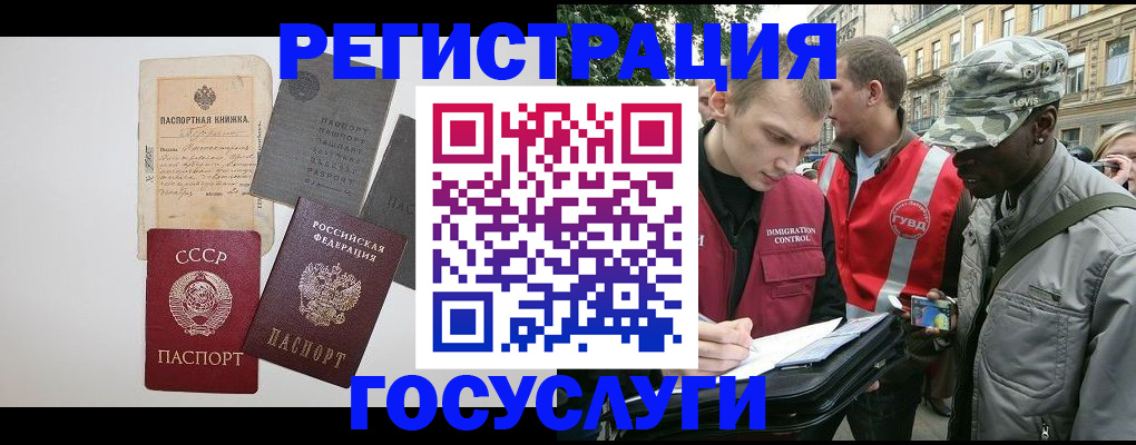 временная регистрация адрес в Лосино-Петровском