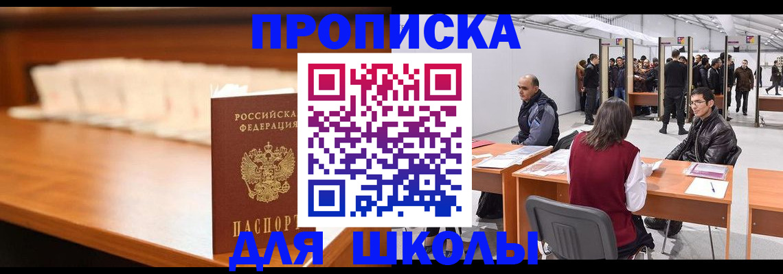где прописаться в Лосино-Петровском