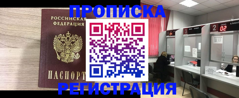 где прописаться в Лосино-Петровском