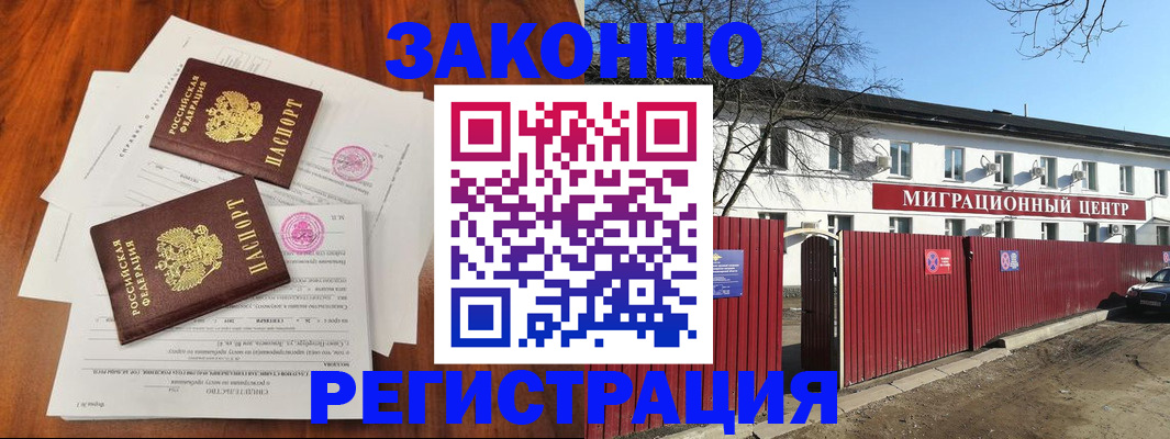 временная регистрация 2025 в Лосино-Петровском