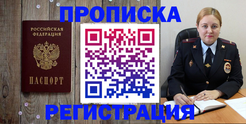 временная регистрация купить в Лосино-Петровском
